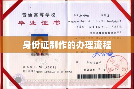 南投身份证制作的办理流程