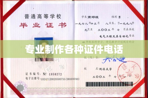 南投专业制作各种证件电话