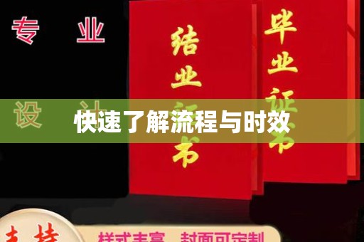 南投快速了解流程与时效