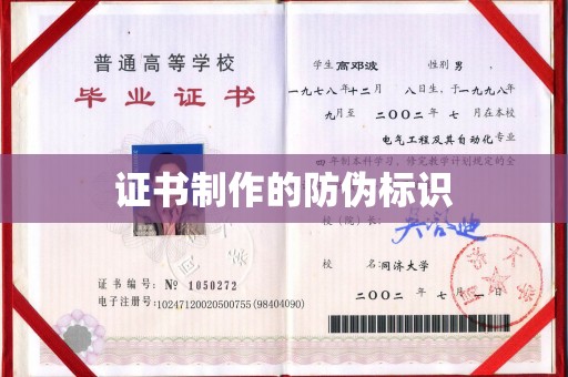 南投证书制作的防伪标识