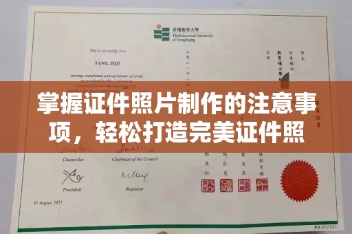 南投掌握证件照片制作的注意事项，轻松打造完美证件照