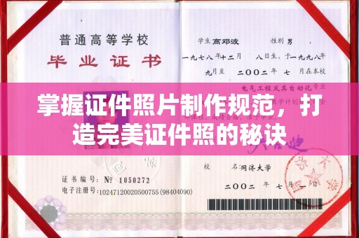 南投掌握证件照片制作规范，打造完美证件照的秘诀