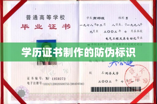 南投学历证书制作的防伪标识