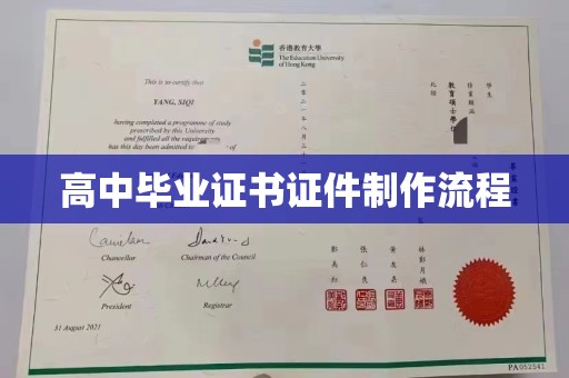南投高中毕业证书证件制作流程