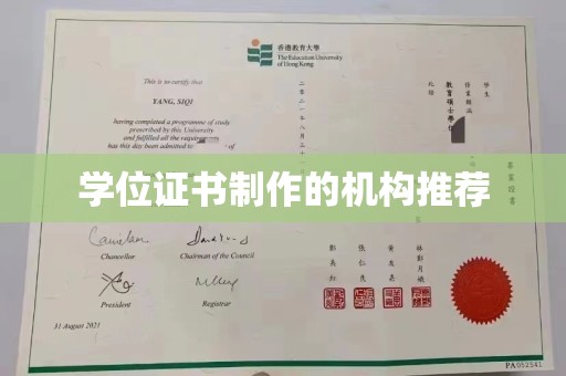 南投学位证书制作的机构推荐