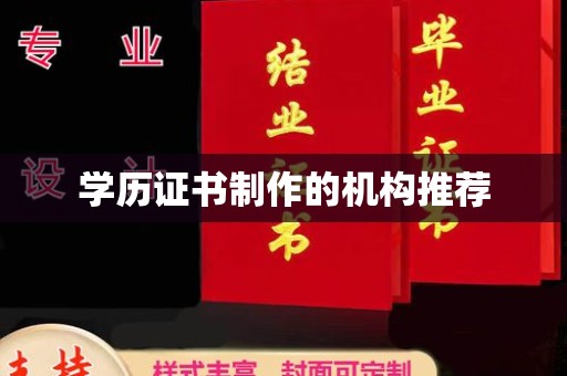 南投学历证书制作的机构推荐